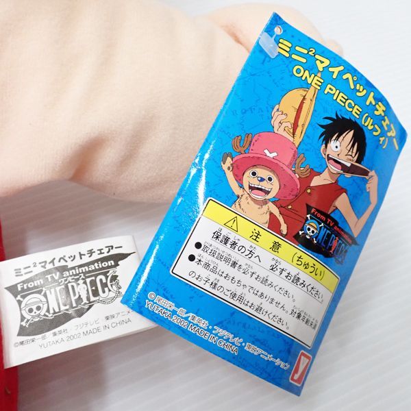 ワンピース ONE PIECE 座椅子 ルフィ チョッパー ミニミニ マイペット