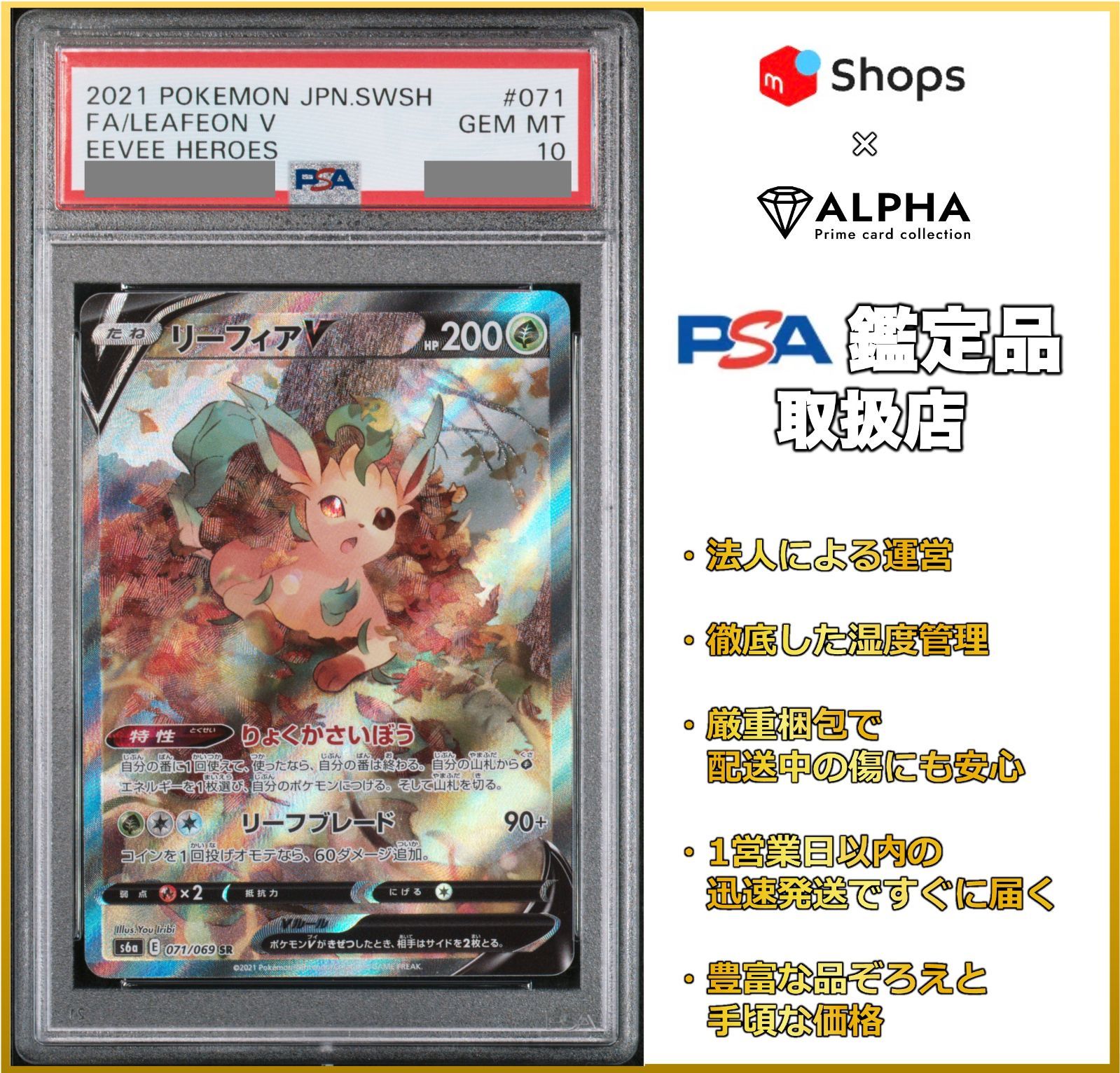 PSA10】 ポケカ リーフィアV SA(SR) S6a 071/069 - メルカリ