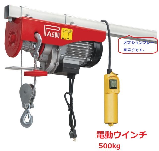 新型 家庭用 電動ウインチ 100V ホイスト 最大500kgリモコンコード長さ 5m 最大揚程12m 吊り上げ 吊り下げ クレーン ウインチ 電動ホイスト 家庭用ホイスト電動ホイスト 電動 ホイスト ウインチ あす楽対応