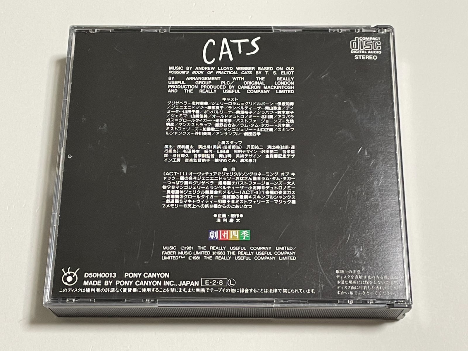 2枚組CD『劇団四季 ミュージカル「CATS」ロングラン・キャスト