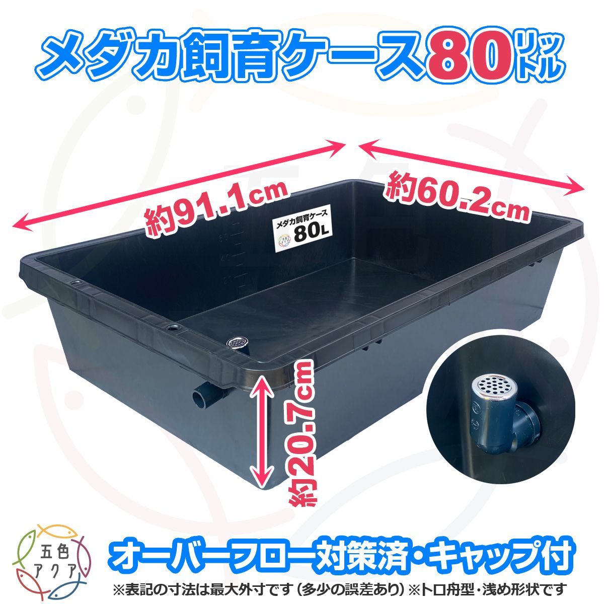 新タイプ】オーバーフロー加工部品x50セット メダカ飼育ケース 金魚