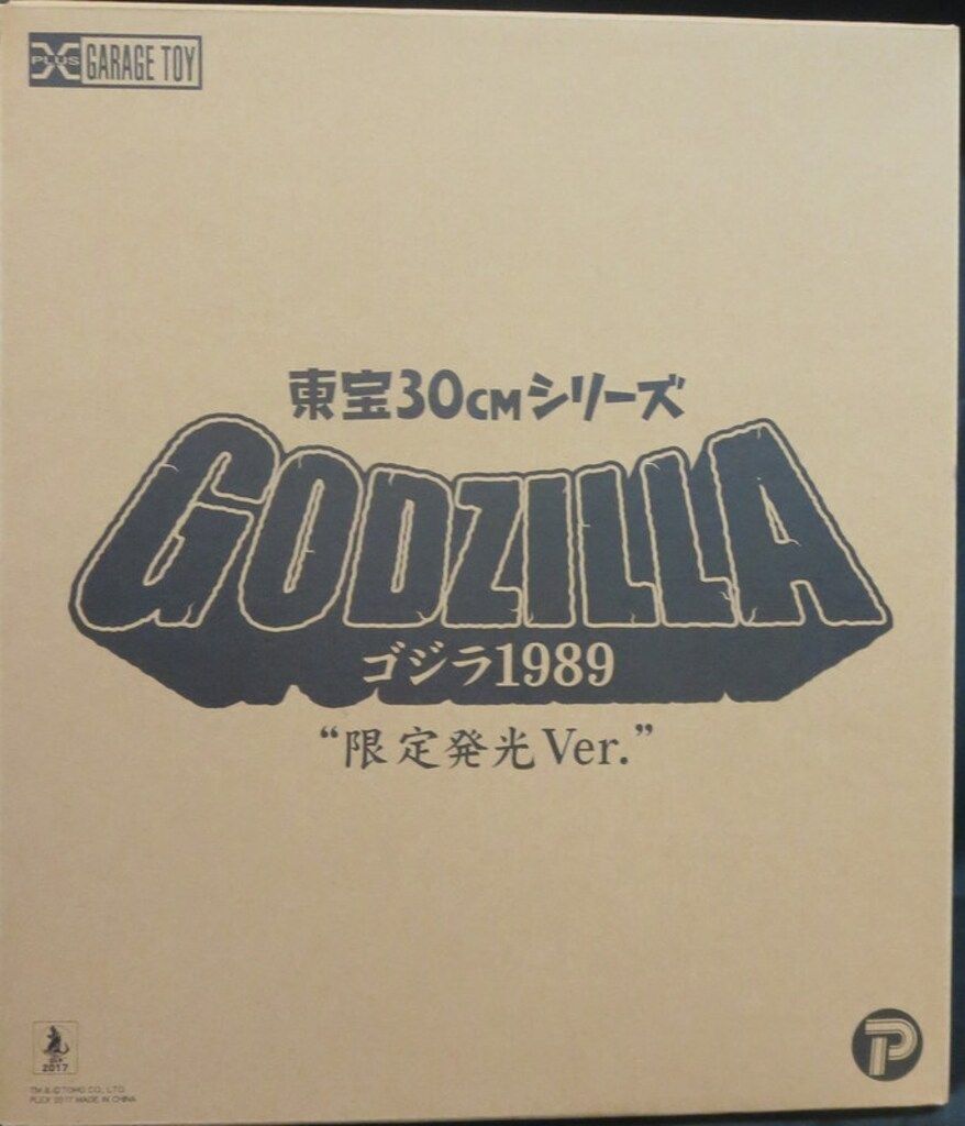 エクスプラス 東宝30cmシリーズ ゴジラ1989 発光Ver.