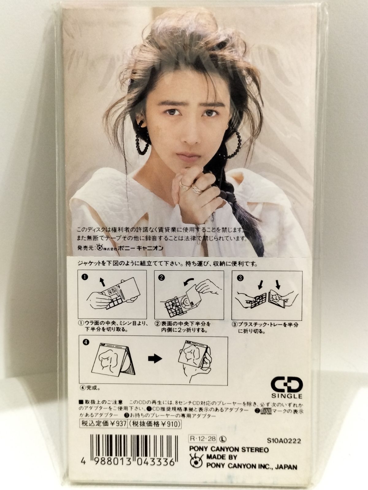 工藤静香シングルCD10枚,アルバムCD10枚,ビデオ1本 ディスコグラフィー | ポニーキャニオン