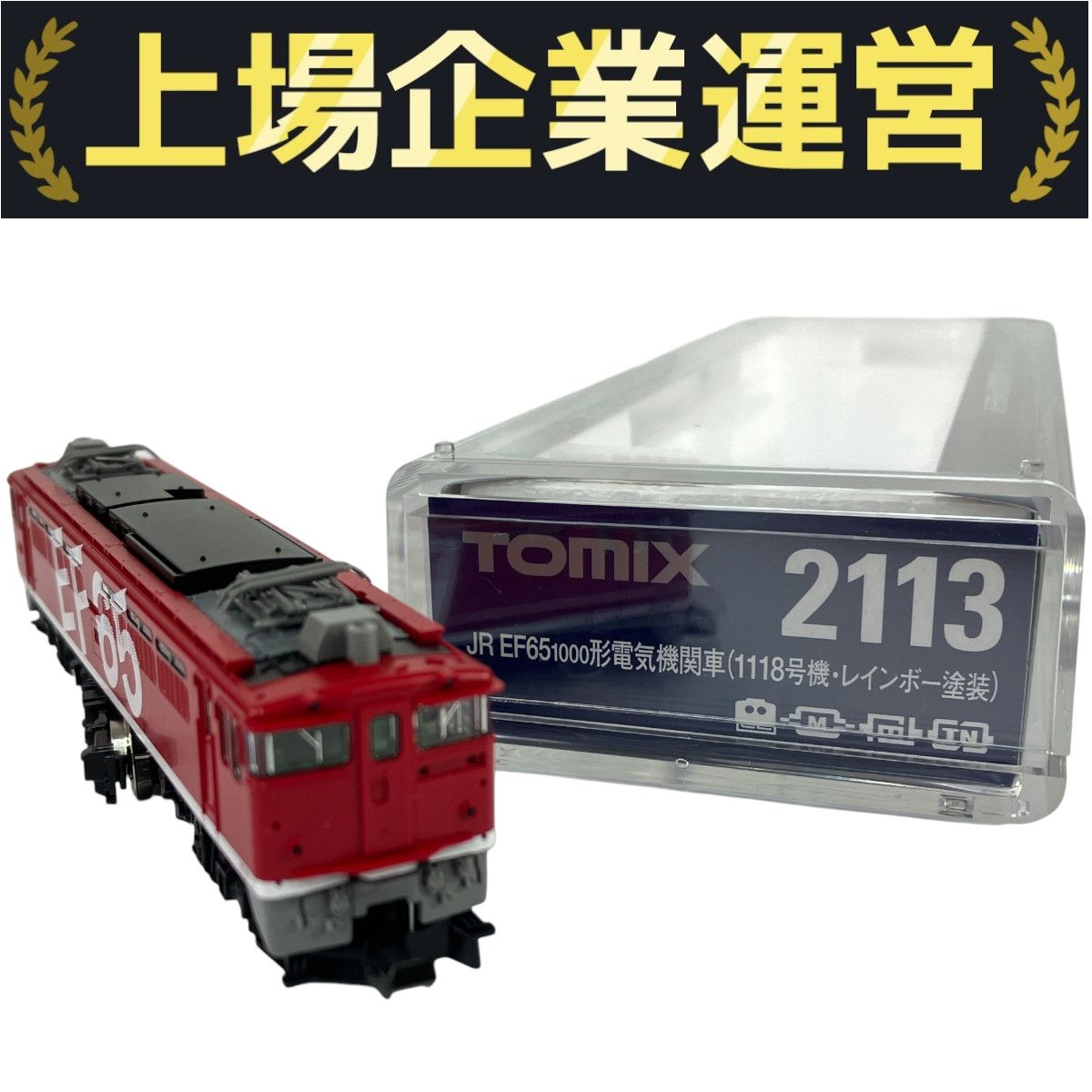 TOMIX 2113 EF65形電気機関車 1118号機 レインボー塗装 Amazon.co.jp: Nゲージ TOMIX トミックス 2113 EF65形1000番台