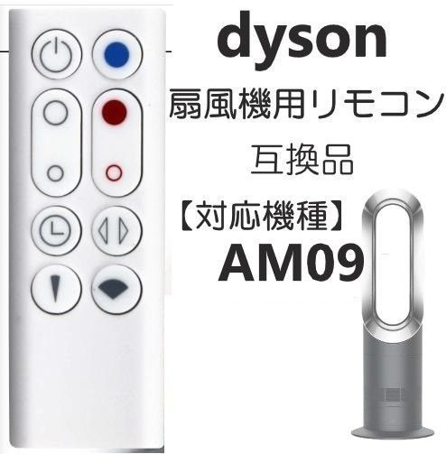 【美品】ダイソン空気清浄機機能付ファン 扇風機リモコン付き ダイソン リモコン 扇風機 / 空気清浄機 互換用 設定不要 CR2032