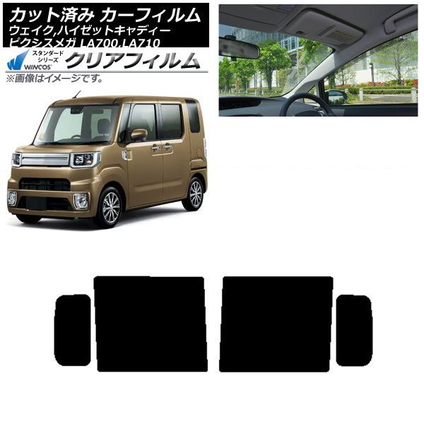 美品 ウェイク ピクシスメガ ハイゼットキャディー専用 サンシェード アウトドア カーフィルム ピクシスメガ ウェイク/ハイゼットキャディー LA700/710A