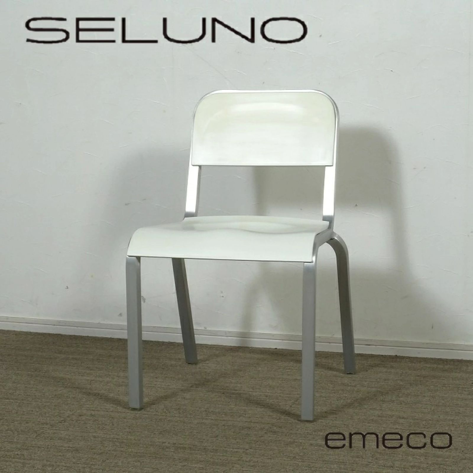 ◾︎SELUNO◾︎ 展示 EMECO エメコ 1951 スタッキングチェア | ホワイト系 12万 v395