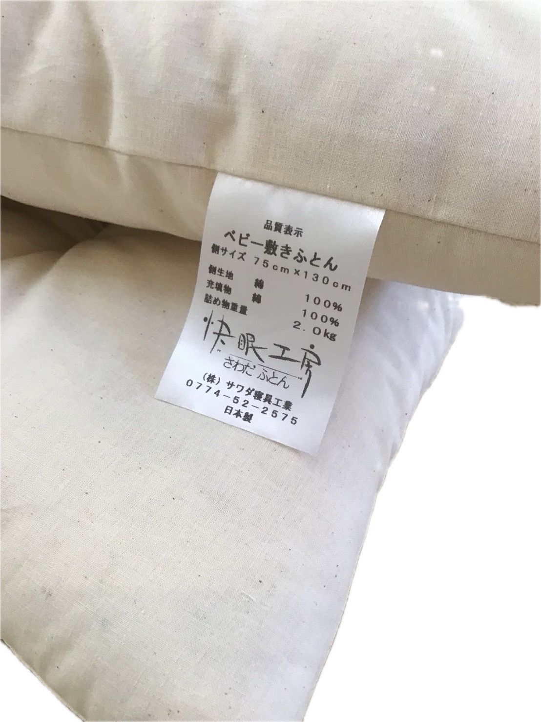 綿 里帰り