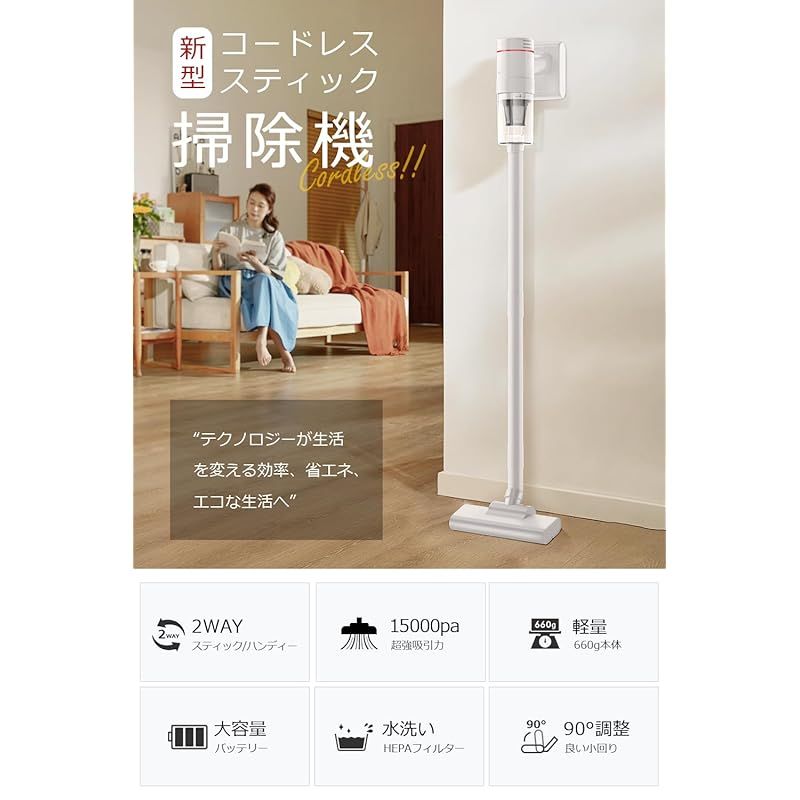 技術革新モデル・2025新登場】掃除機 コードレス 15000pa超強力吸引