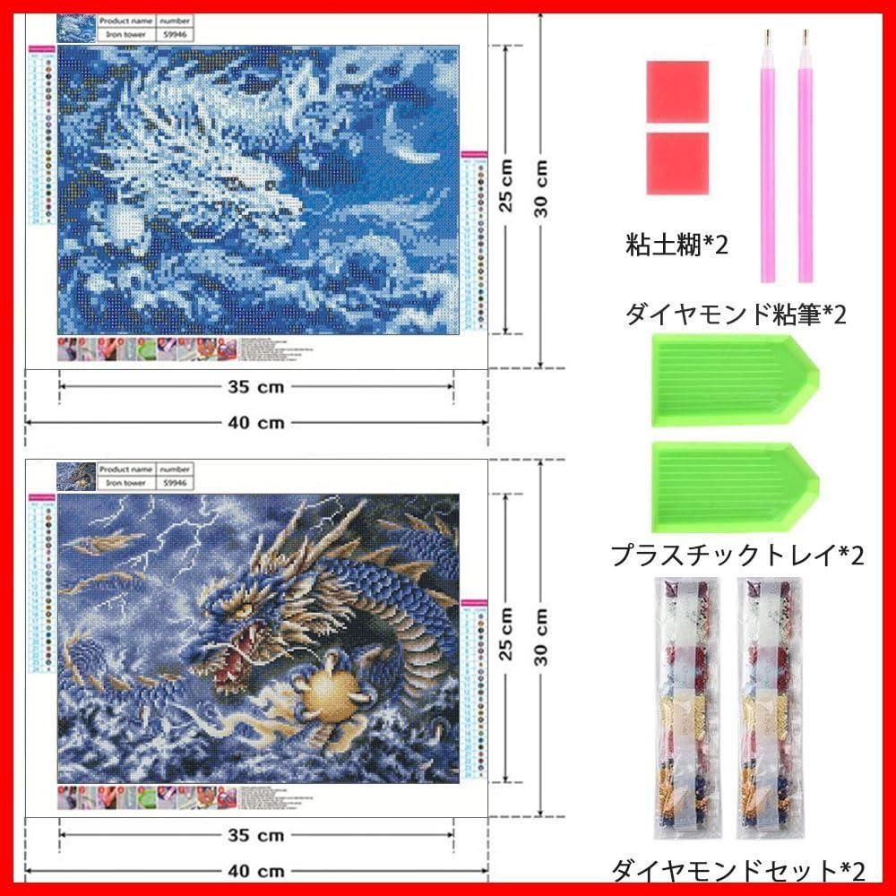 特価セール】2個セット ダイヤモンドの絵画 きれい 全面貼り付け ダイヤモンドアート ダイヤモンドアート 塗装 初心者 大人 キット 子供 DIY 手芸 キット サムコス 芸術品 家の壁の装飾（青龍+白龍） - メルカリ