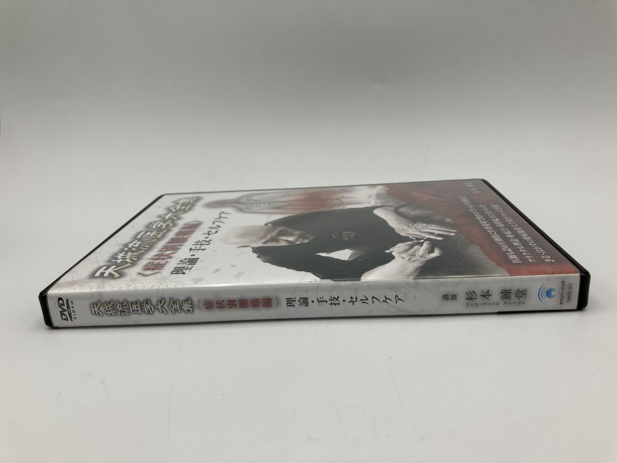 その他DVD 天城流医学大全集 症状別膝編 理論・手技・セルフケア 講師