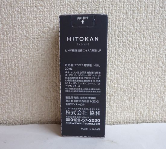 フラコラ HITOKAN ヒト幹細胞培養エキス原液LP 30mL fracora