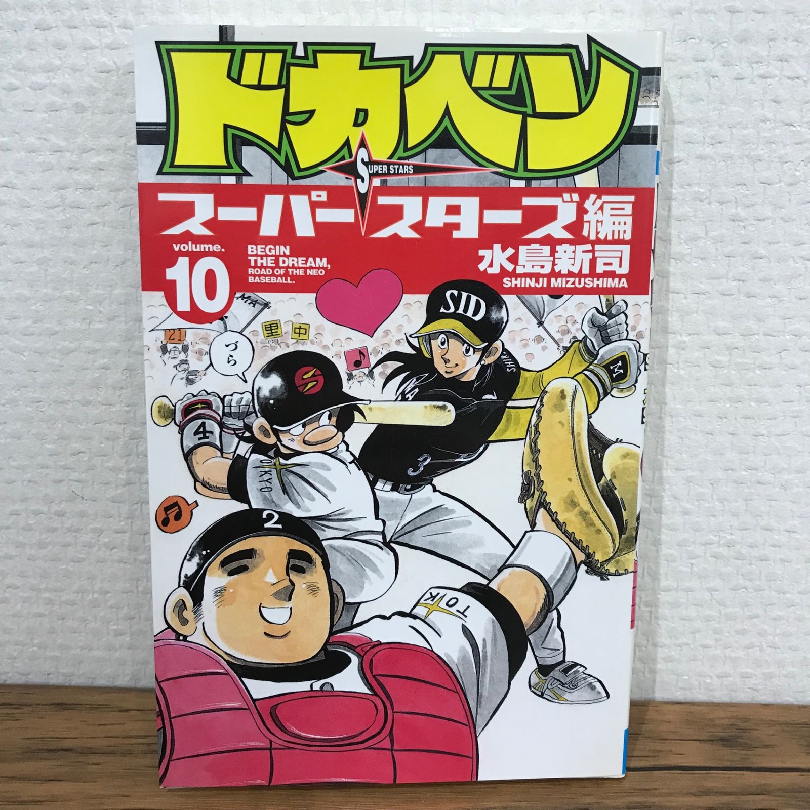 ドカベンスーパースターズ編1〜26巻他1巻と1冊　水島新司 Amazon.co.jp: ドカベン スーパースターズ編 文庫版 コミック 1