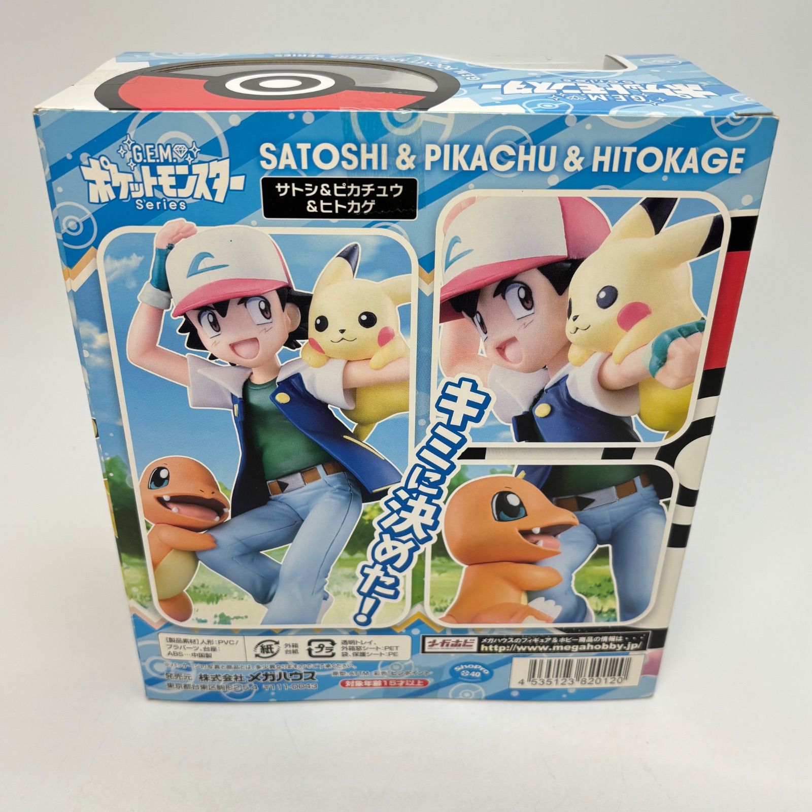 未開封ポケモン G.E.M.シリーズ サトシ＆ピカチュウ＆ヒトカゲ