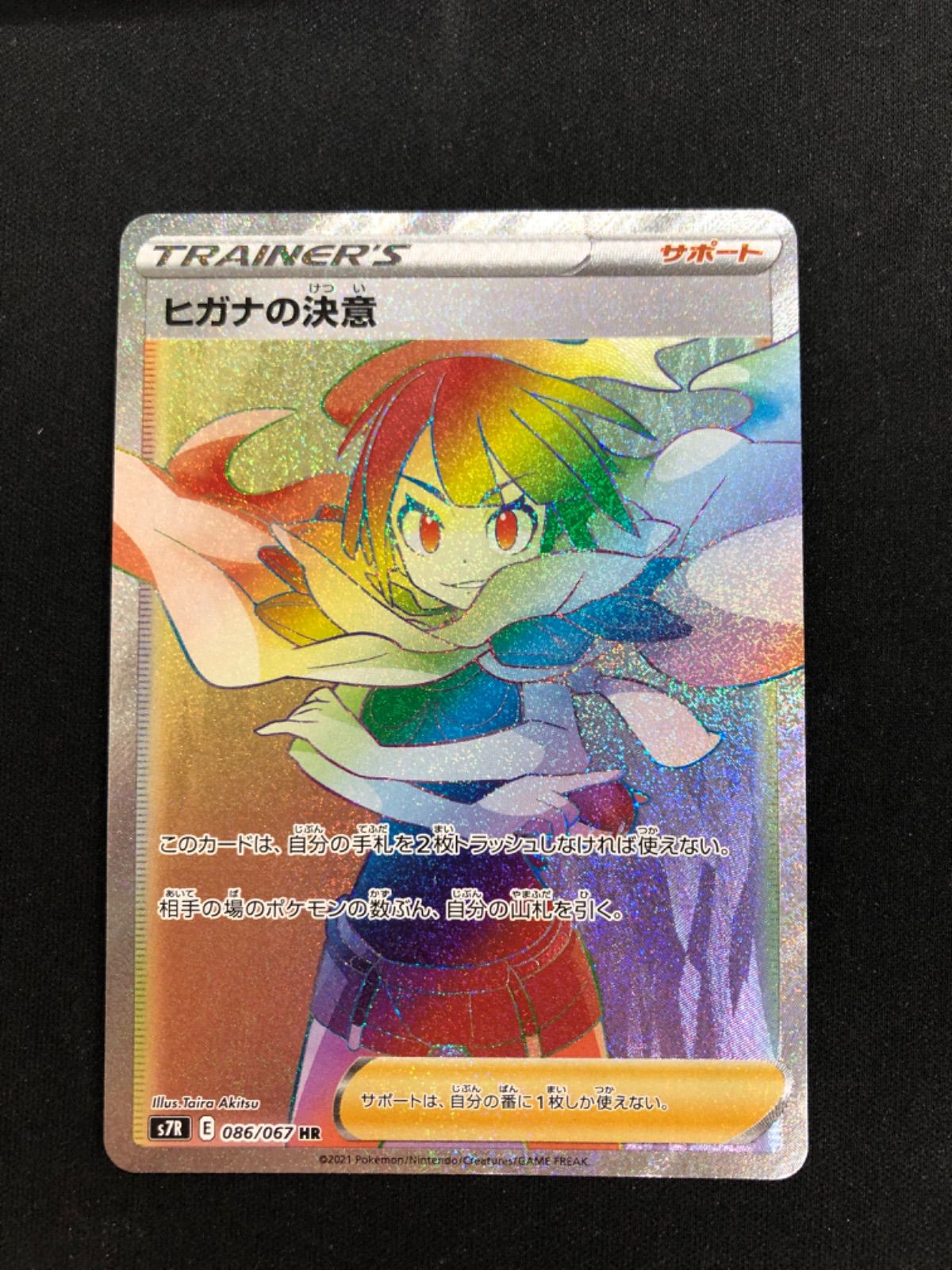 ヒガナの決意 HR 086/067 S7R 蒼空ストリーム ヒガナの決意 HR S7R 蒼空ストリーム 086/067 - メルカリ