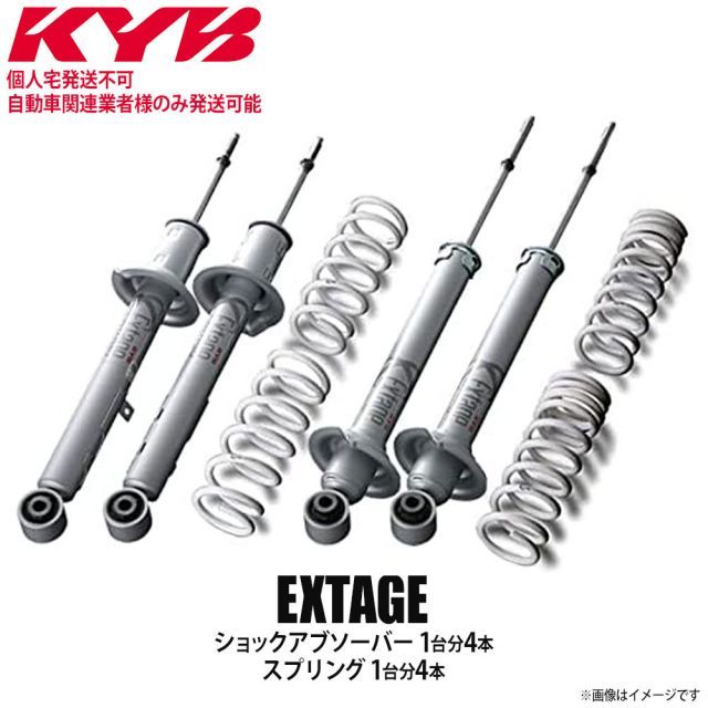 【個人宅発送不可/自動車関連業者様のみ発送可能】正規品 KYB カヤバ ケーワイビー EXTAGE サスペンションキット ショックアブソーバー1台分4本＋スプリング1台分4本 TOYOTA トヨタ マークX GRX120