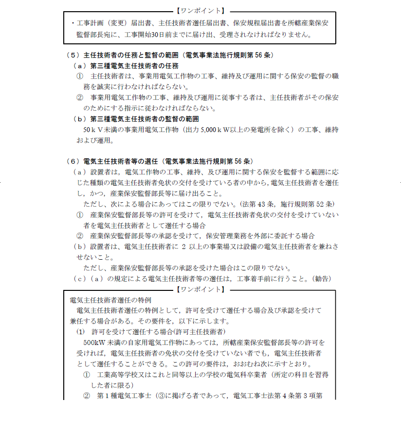 電験三種 参考書 法規 おすすめ【能セン】