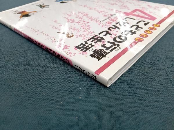 かこさとしこどもの行事しぜんと生活 4月のまき かこさとし こどもの行事 しぜんと生活 4月のまき | かこさとし