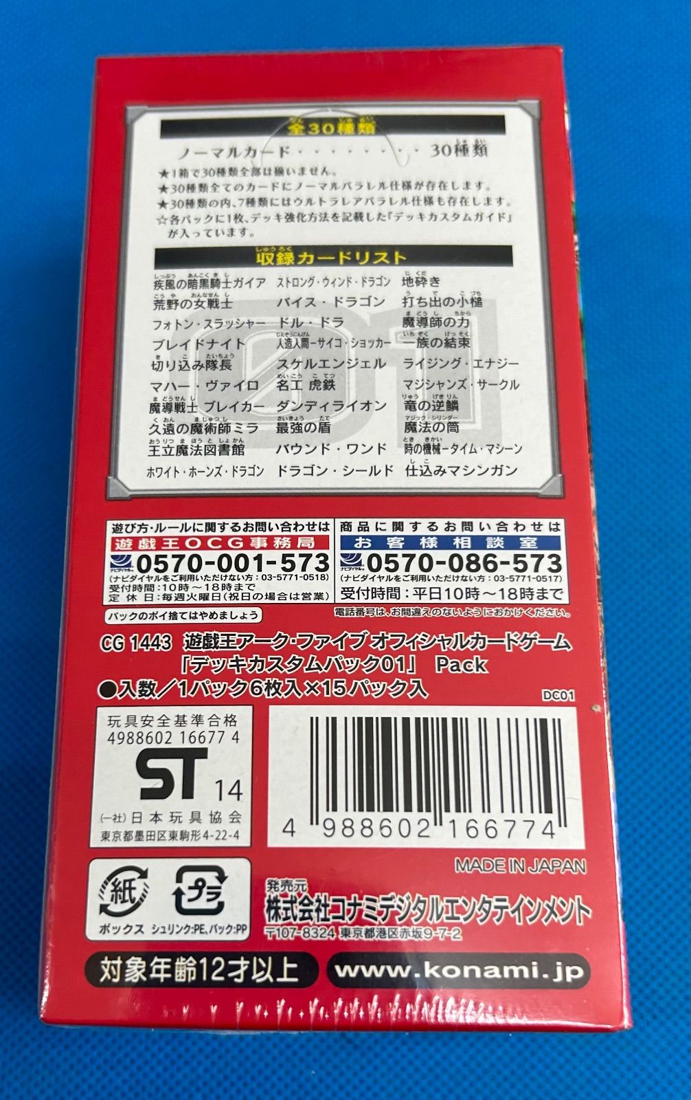 遊戯王アーク・ファイブ デッキカスタムパック01 未開封7BOX 遊戯王アーク・ファイブ オフィシャルカードゲーム デッキ