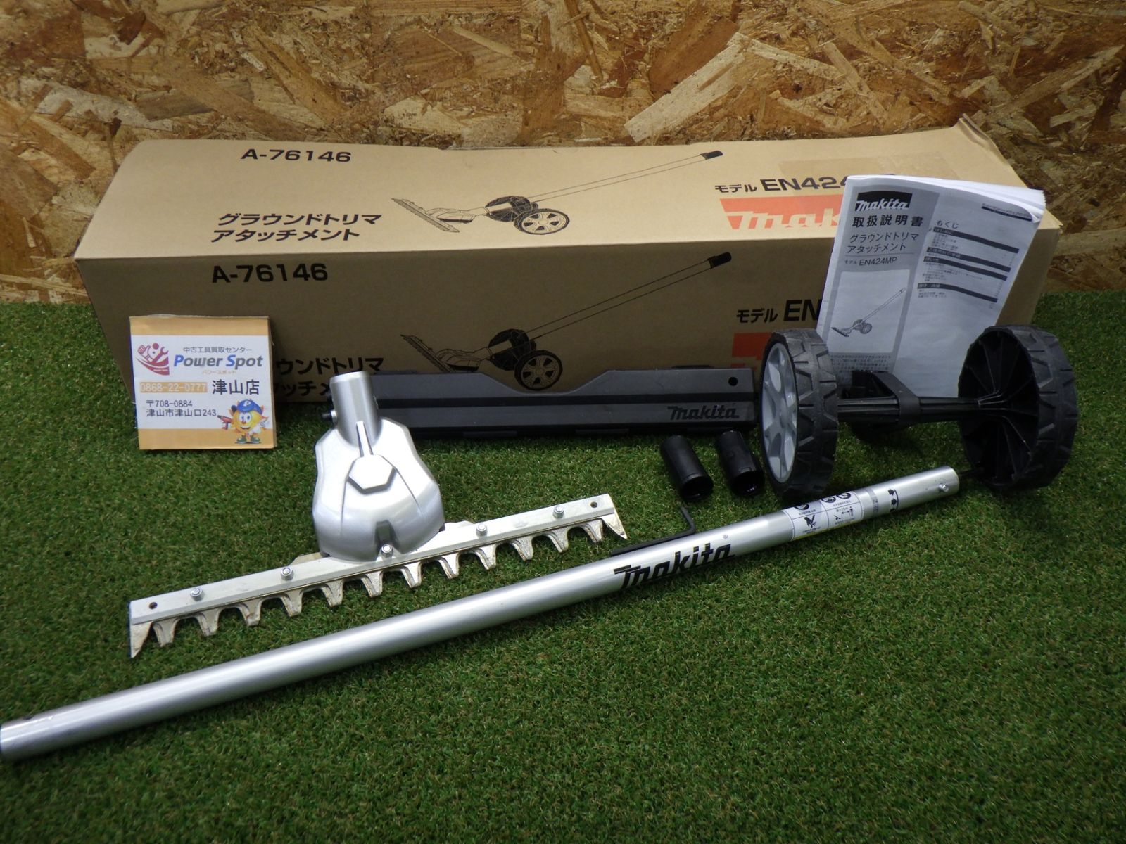 makita マキタ グラウンド トリマ アタッチメント EN424MP 中古品 美品