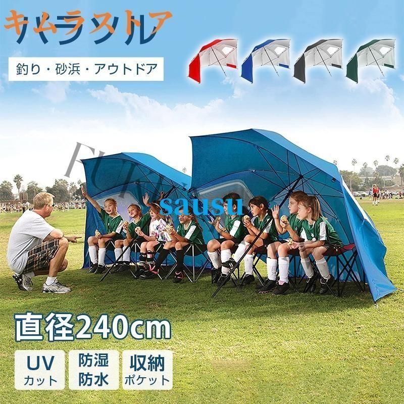 シェード 簡易 パラソル 日傘 折りたたみパラソルシェード 240cm 収納袋付き 家庭用.釣り用 3人用 日よけテント