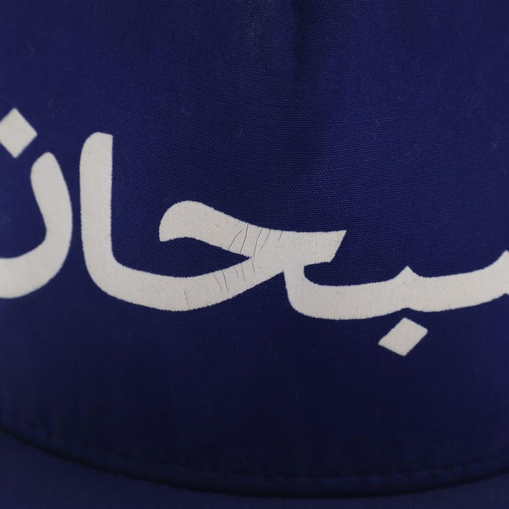 SUPREME (シュプリーム) 12SS Arabic Logo 5 Panel Hat アラビック ロゴプリント 5パネル キャップ 帽子 ブルー