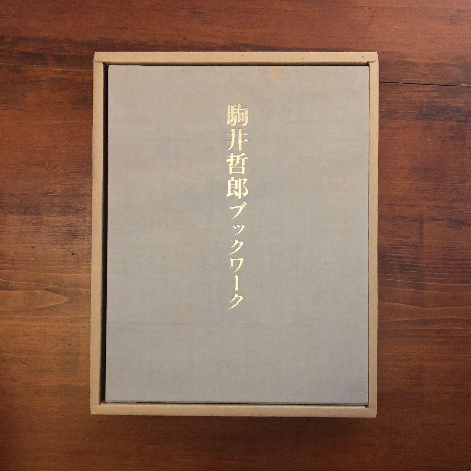 海鳴りの底から 収録