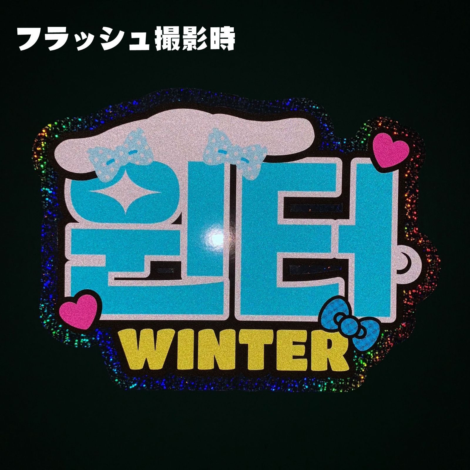 G】ネームボード【aespa에스파□ウィンター윈터WINTER】エスパうちわ