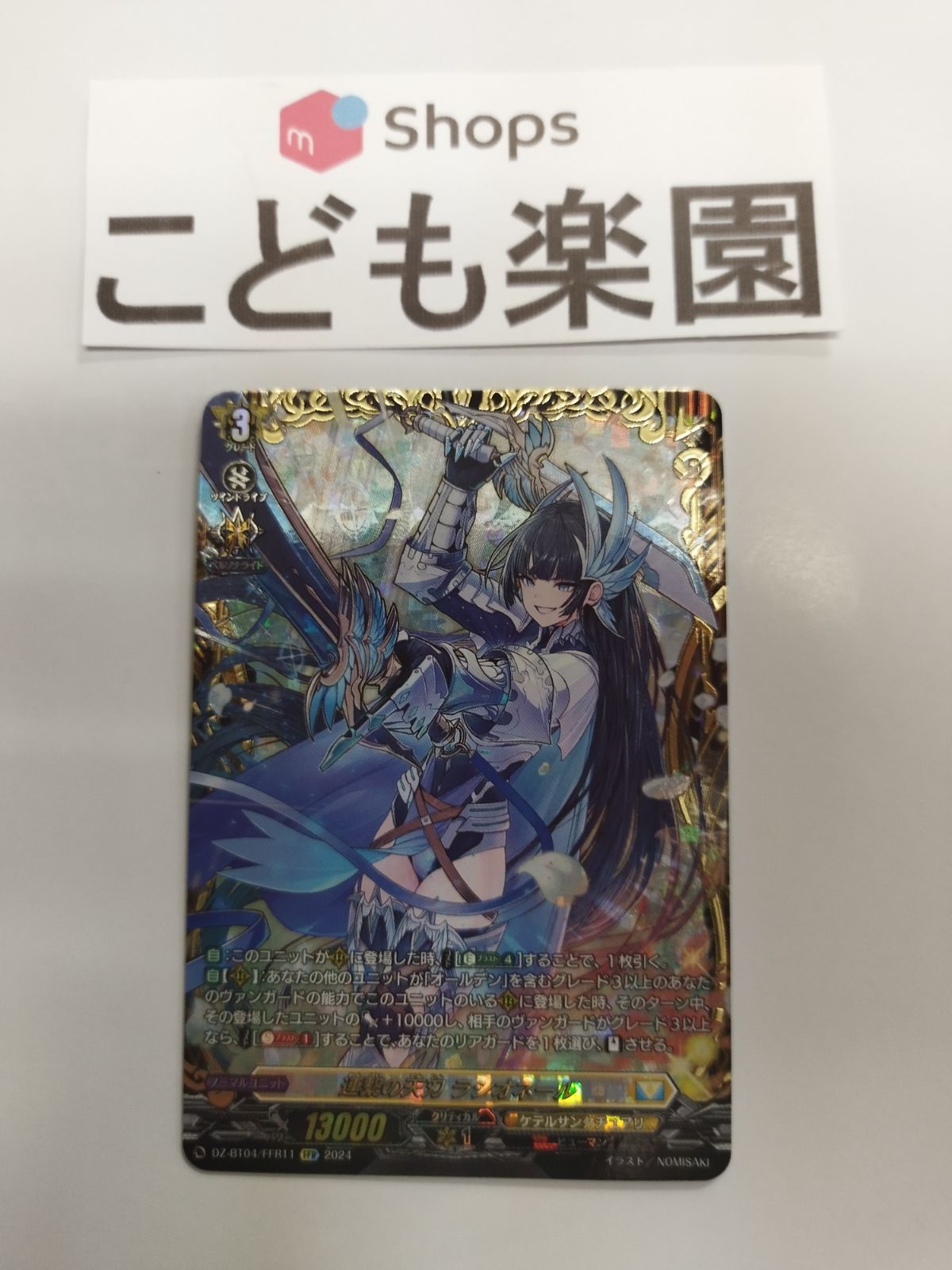 ヴァンガード 連携の天刃 ラシオネール FFR - メルカリ