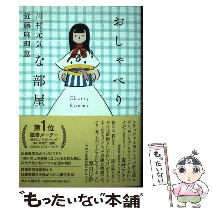 中古】 おしゃべりな部屋 プロローグ ささやくクローゼット 歌う書斎