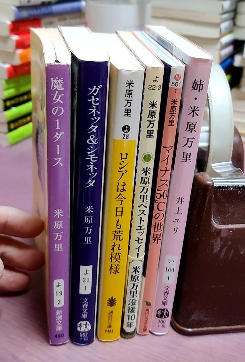 米原万里さんの本 5冊＋1冊 - メルカリ