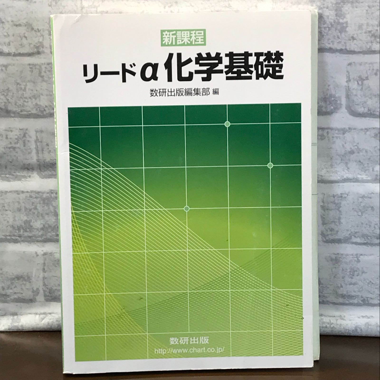 リードα化学基礎―新課程 [単行本] 数研出版株式会社 - メルカリ