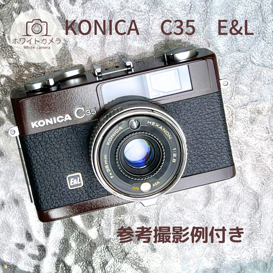 完動品 コニカ KONICA C35 E&L ブラウン塗装 リメイクフィルムカメラ 参考撮影例付き - メルカリ