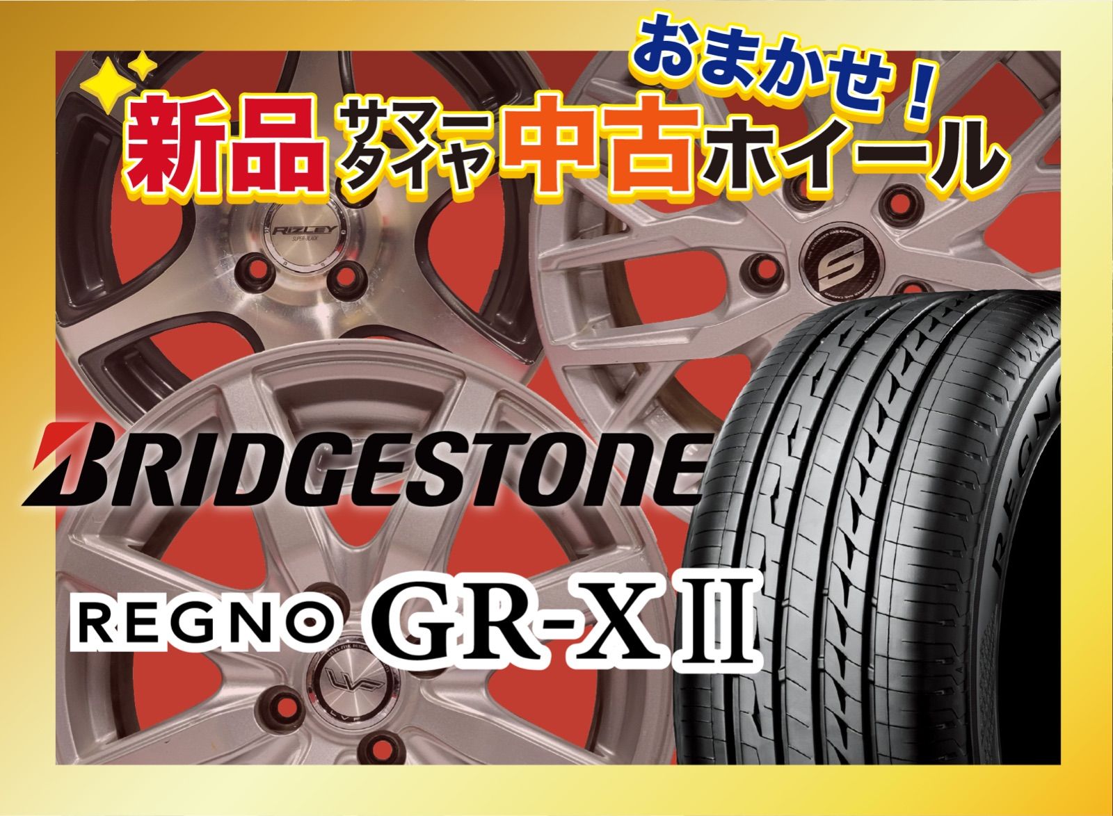 Bridgestone REGNO GR-XIIタイヤ195/65R15  社外インセット53