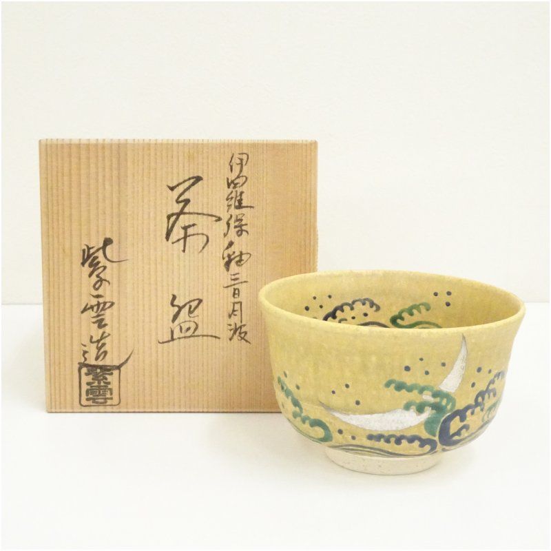京焼 橋本紫雲造 伊羅保釉三日月波茶碗 共箱 茶道 抹茶 おしゃれ 抹茶茶碗 抹茶碗 和食器 レトロ 茶器 骨董 茶わん 茶会 茶の湯 1月 10月 9月 秋冬