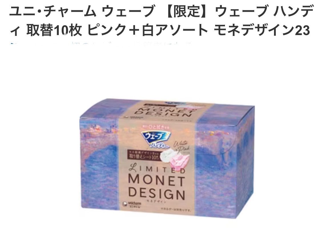 限定品！ウェーブモネデザイン10枚*2箱