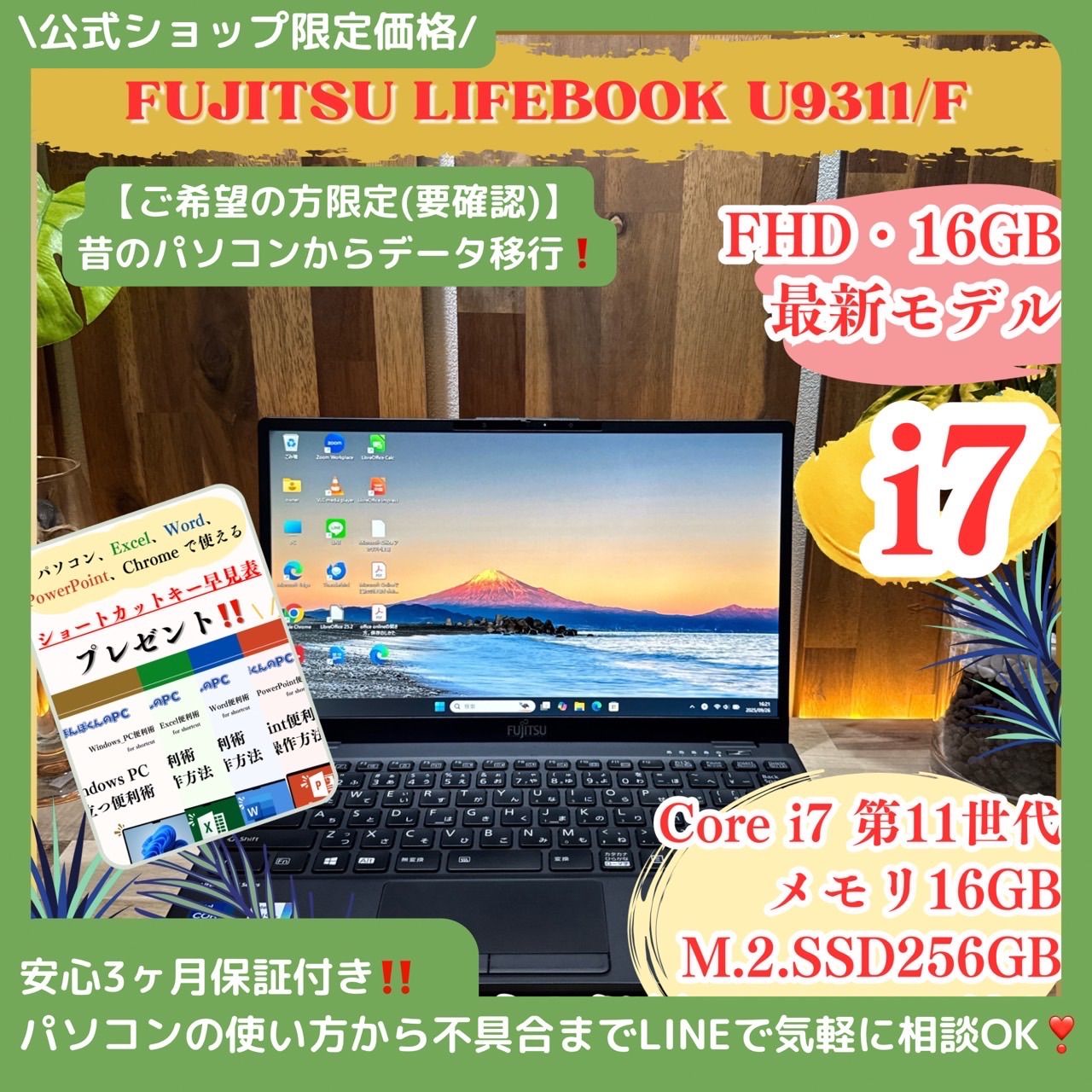 | 公式ショップ 価格 | おすすめ ハイスペック LIFEBOOK U9311|F 最高峰i7 第11世代 メモリ16GB SSD256GB ノートパソコン 安心サポート＆3ヶ月保証付き