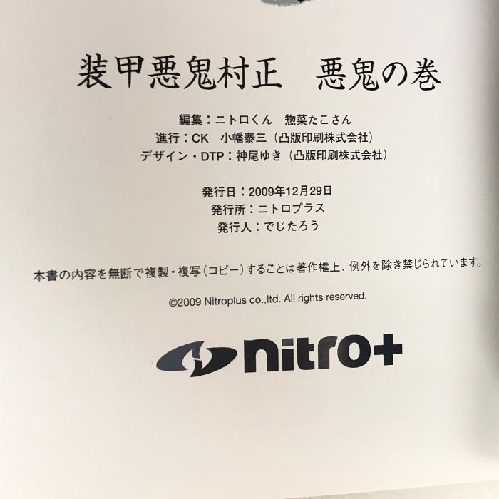 装甲悪鬼村正 悪鬼の巻 装甲の巻 2冊セット - メルカリ