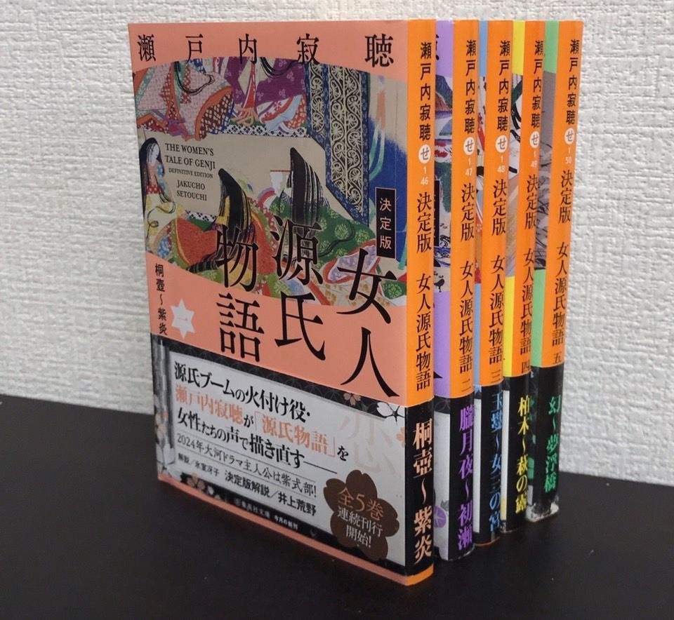 【良品・送料込】小説 新装版 源氏物語 1〜10巻 全巻セット 紫式部 源氏物語 全巻 良品・送料込】小説 新装版 源氏物語 1〜10巻 全巻