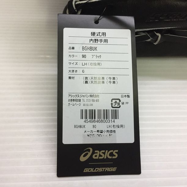 アシックス asics ゴールドステージ スピードアクセル 硬式 内野手用