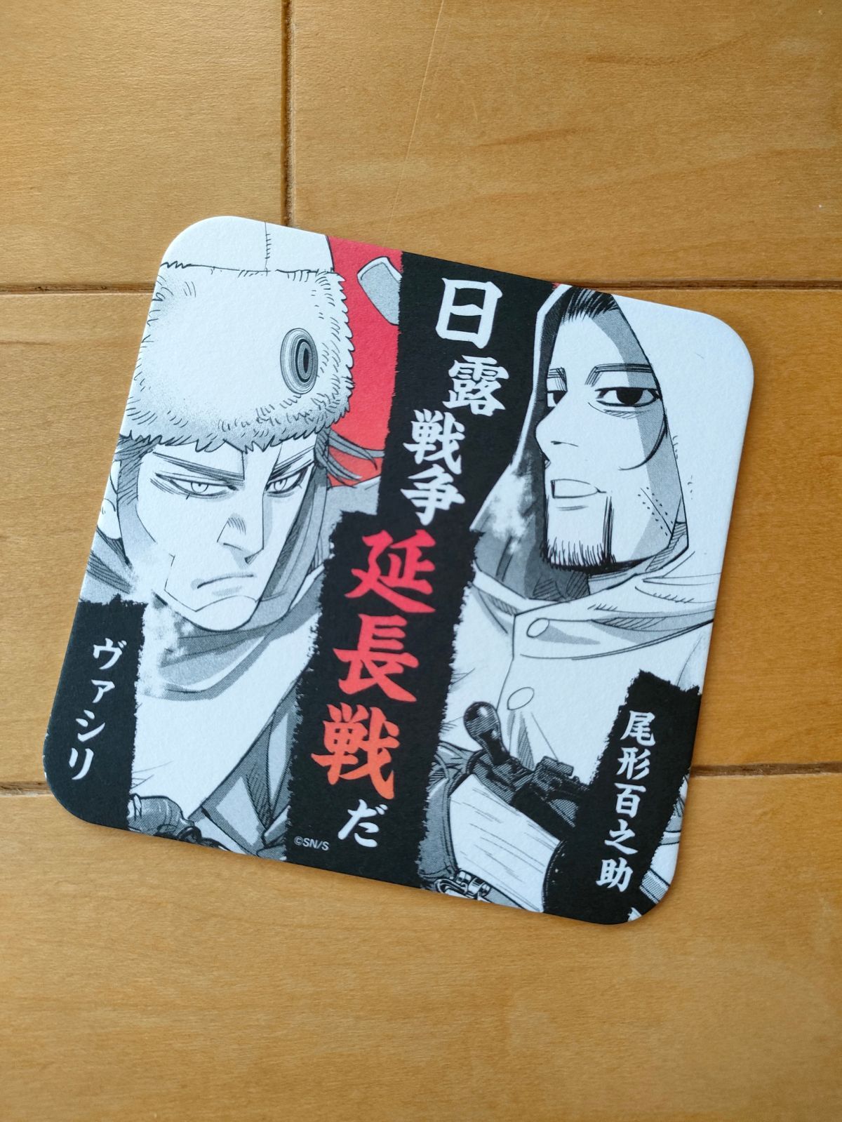 ゴールデンカムイ展 アートコースター 尾形×ヴァシリ 15枚セット ゴールデンカムイ展 アートコースター 杉元 尾形 ヴァシリ