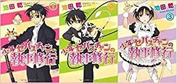  少年セバスチャンの執事修行 コミックセット (SPADE COMICS) [セット]