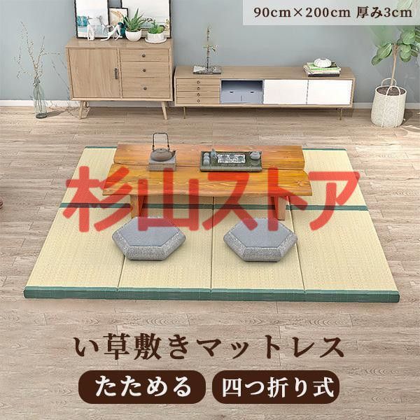 畳マットレス い草 マットラグ 折りたたみ カーペット 畳ベッド シングル 消臭 吸汗 除湿 吸湿 防カビ 布団 いぐさ 敷きパッド 置き畳 ござ