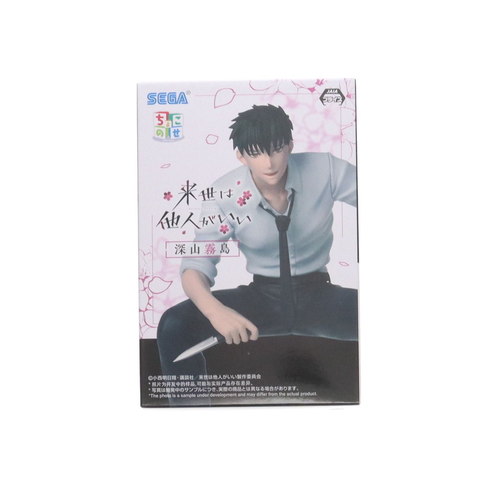深山霧島(みやまきりしま) 来世は他人がいい プレミアム