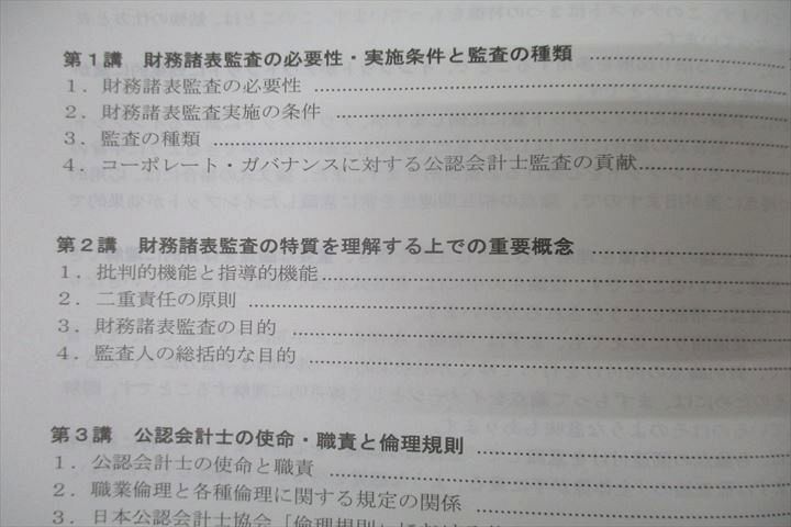 WC25-056 資格合格クレアール 公認会計士講座 監査論 基礎講義テキストブック/実力養成問題集 2023年合格目標 未使用 計2冊 20m4D  - メルカリ