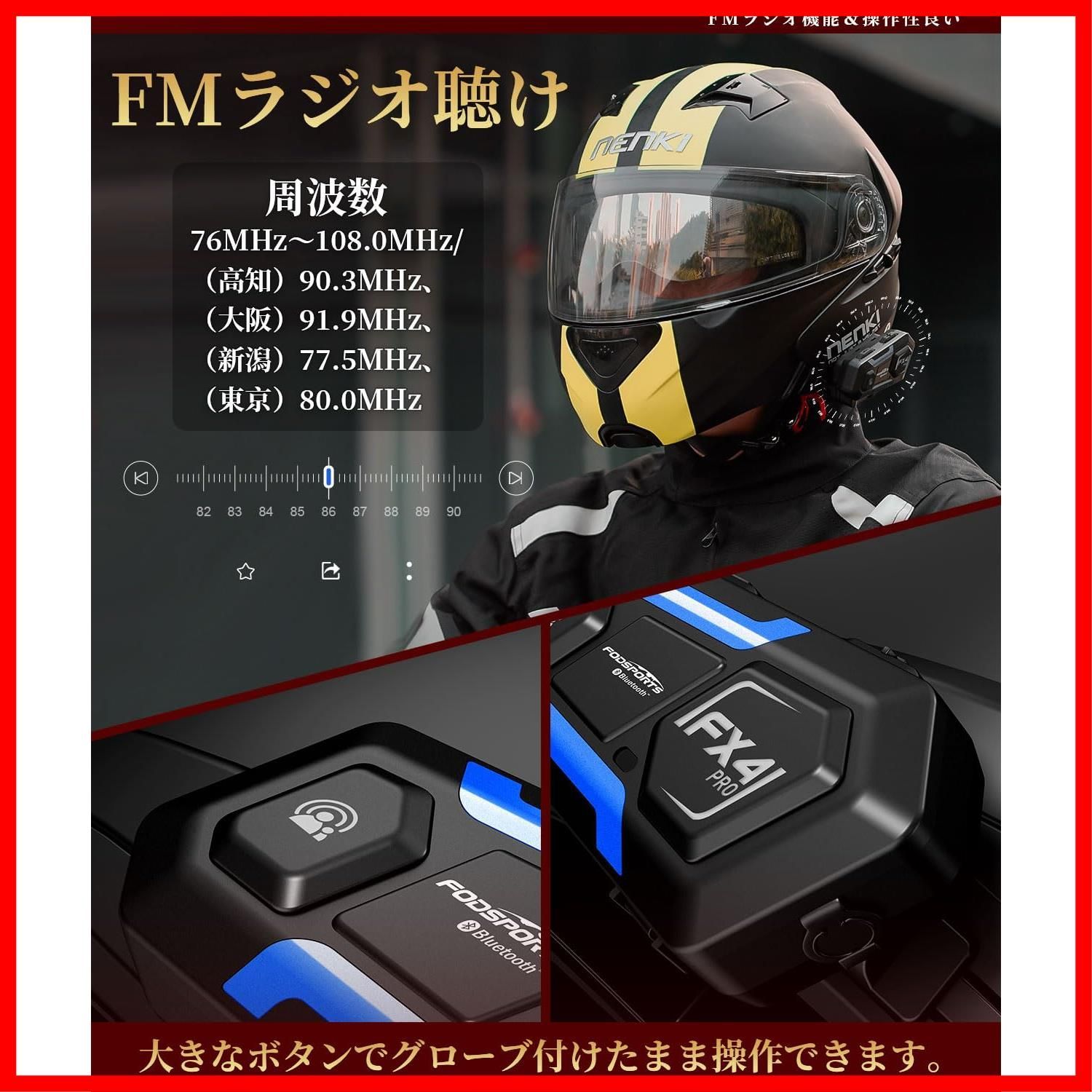 バイクインカム 4人同時通話 FMラジオ聴け インカム ユニバーサル接続 インカムバイク用Bluetooth5.0 インカム IPX6防水  15時間以上使用可能 PRO Hi-Fi音質 FX4 ヘルメットヘッドセット バイク通信機器 バイク 日本語音声案内＆取 - メルカリ