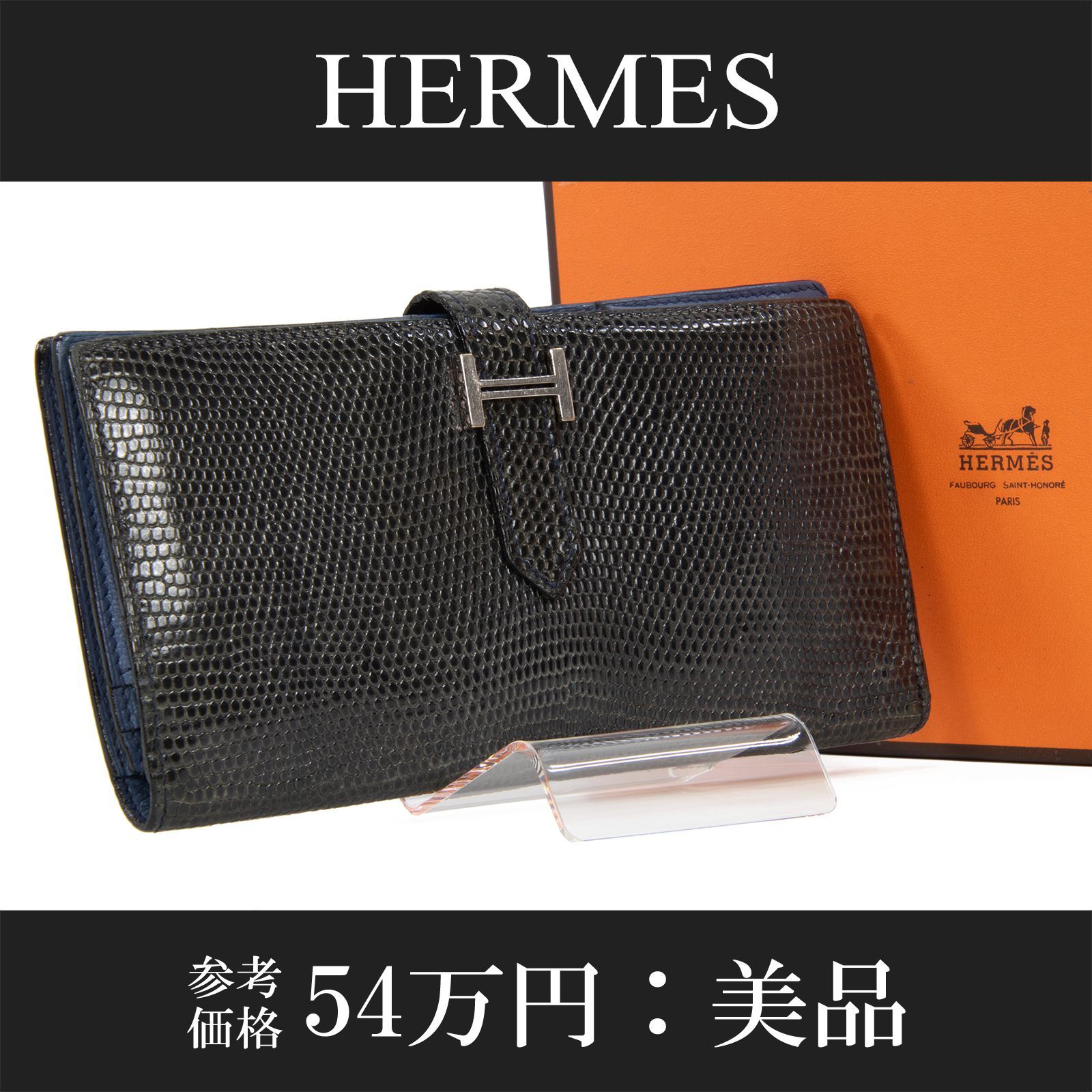 本物 送料無料 エルメス 長財布 二つ折り財布 見開きタイプ