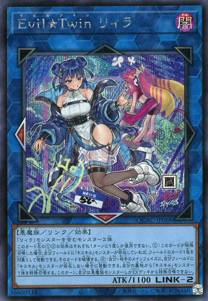 遊戯王　Evil★Twin リィラ　25th QCAC Amazon.co.jp: 遊戯王カード QCAC-JP067 Evil☆Twin キスキル