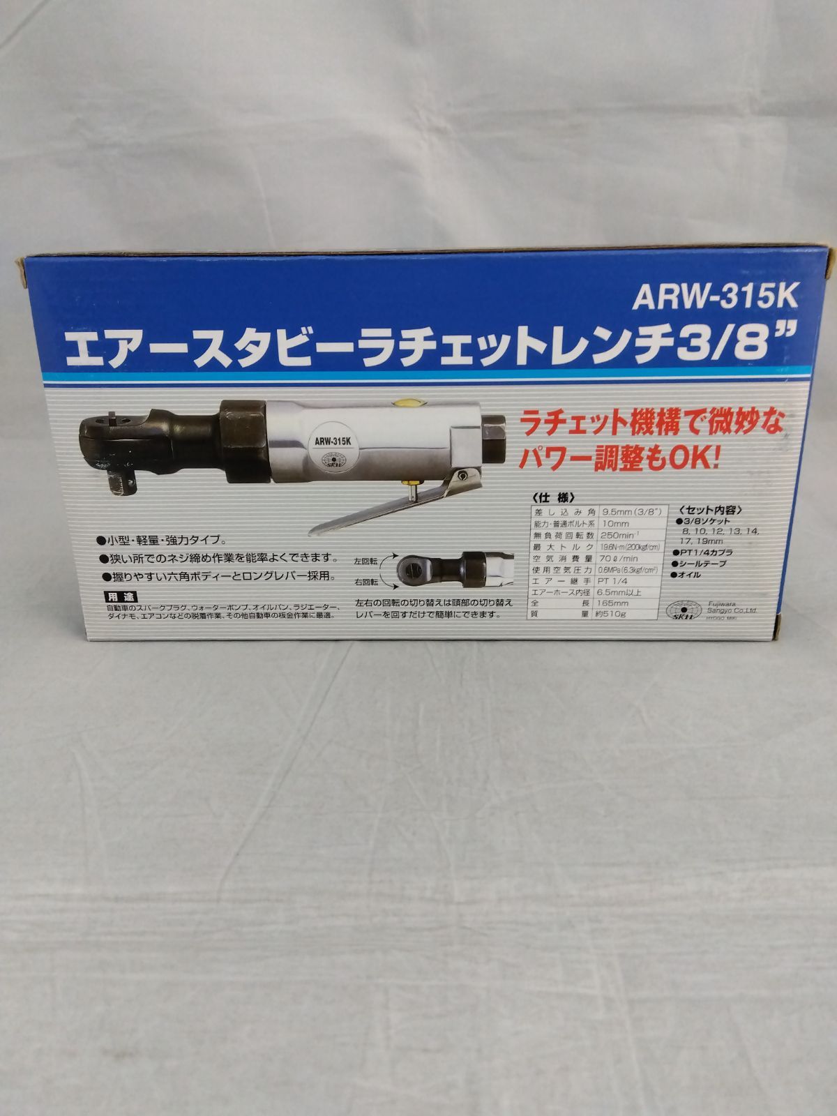 エアースタビーラチェットレンチSK11 ARW-315K 新品未使用 ☆参考価格