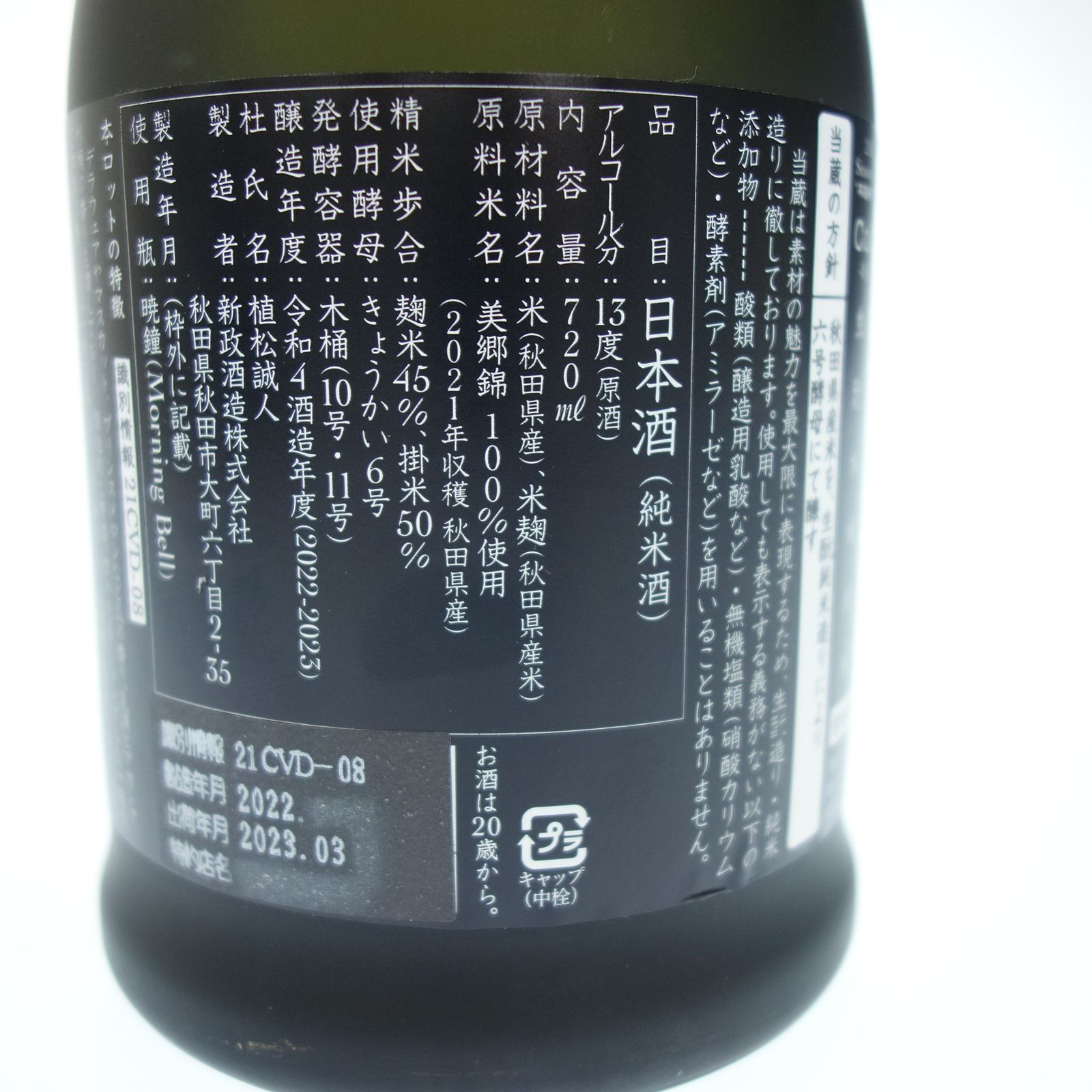 新政 ヴィリジアン 2021 720ml 2023年3月出荷【A2】 - メルカリ